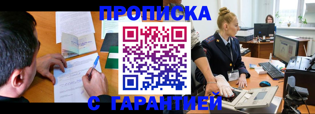 временная регистрация 2025 в Щучье