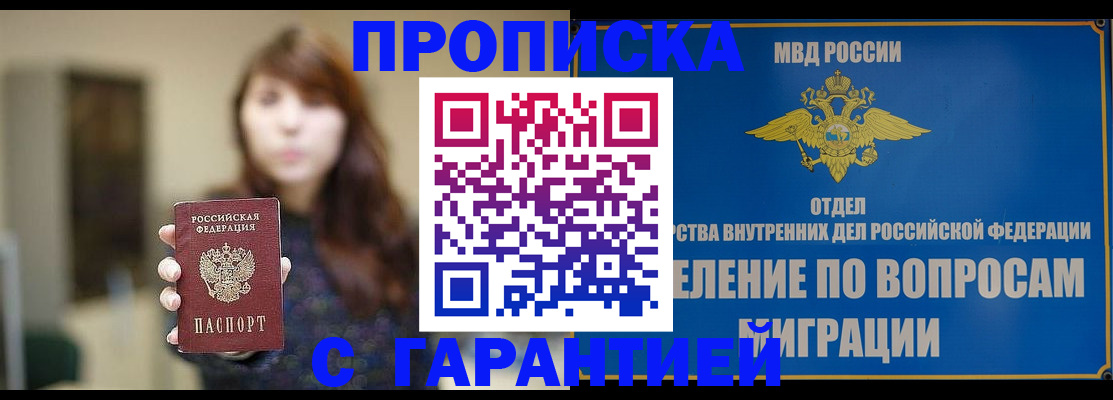 временная регистрация для школы в Щучье