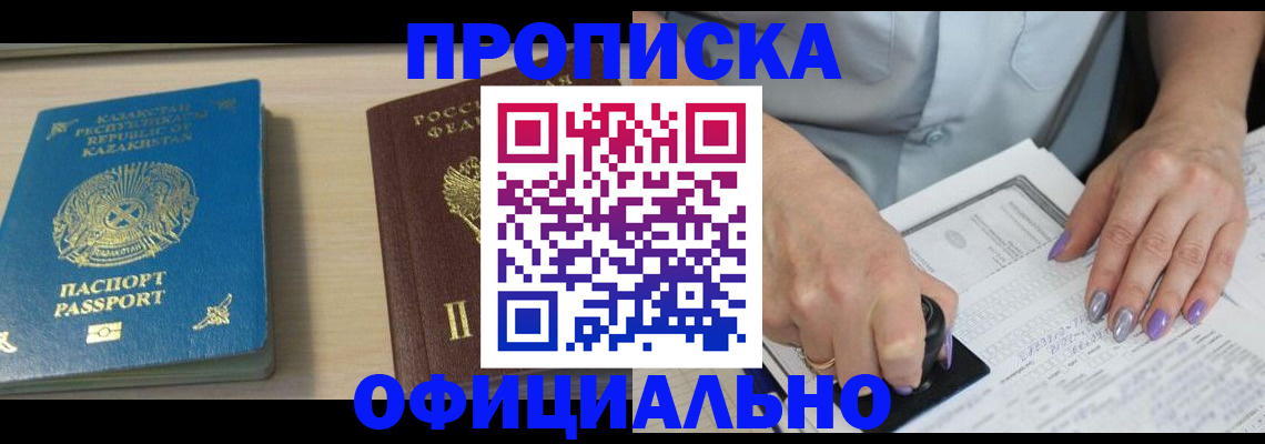 прописка 2025 в Щучье