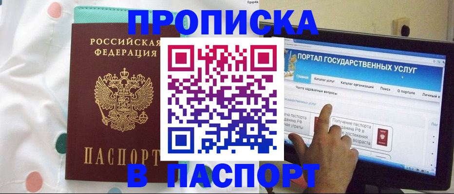 временная регистрация для всех в Щучье