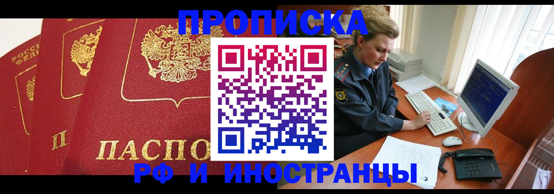 прописка иностранных граждан в Щучье