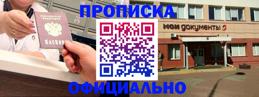 прописка для военкомата в Щучье