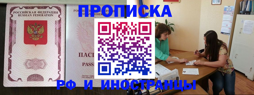 прописка штамп в Щучье